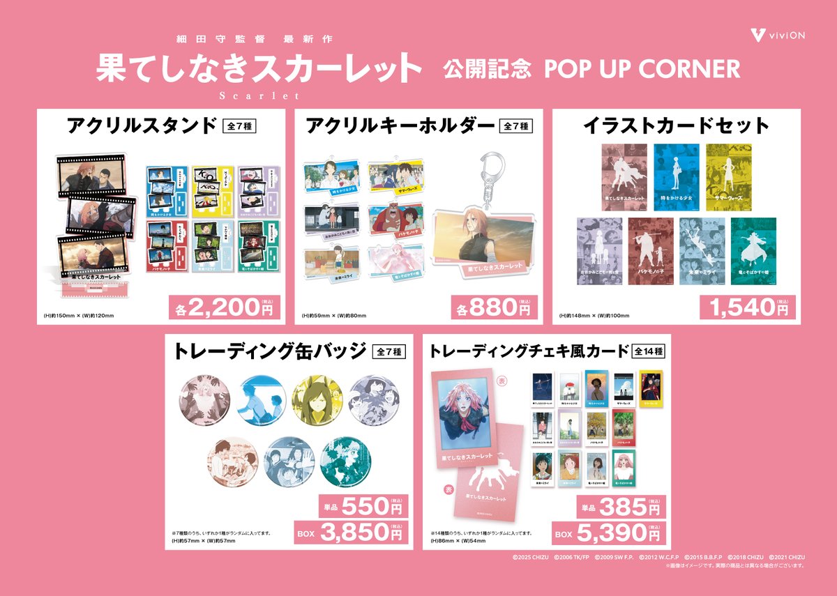 全国のGEO50店舗で『#果てしなきスカーレット 』 POP UP CORNER 開催中