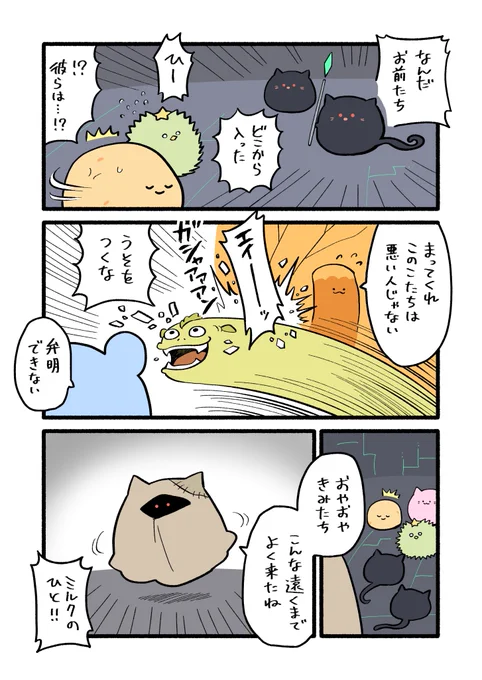 ねこもどきの漫画216話 