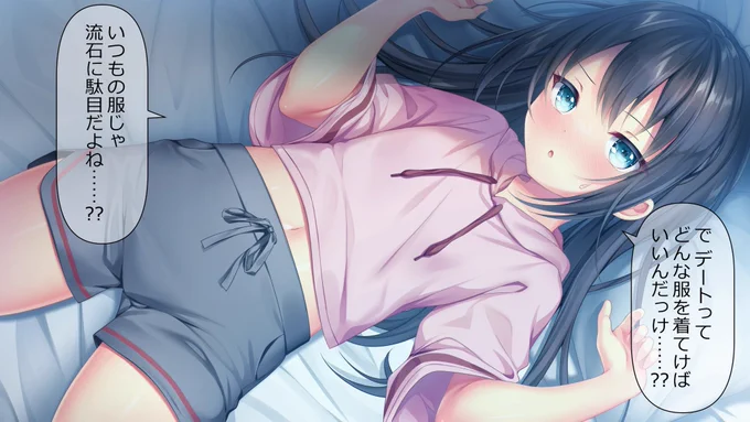 年下の子にデートに誘われ悶々しちゃってる小さいお姉さんはかわいい。