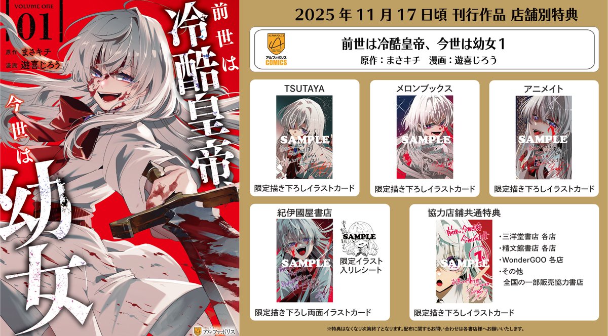 🎀発売記念キャンペーン📕 『#前世は冷酷皇帝、今世は幼女』1巻 (#遊喜