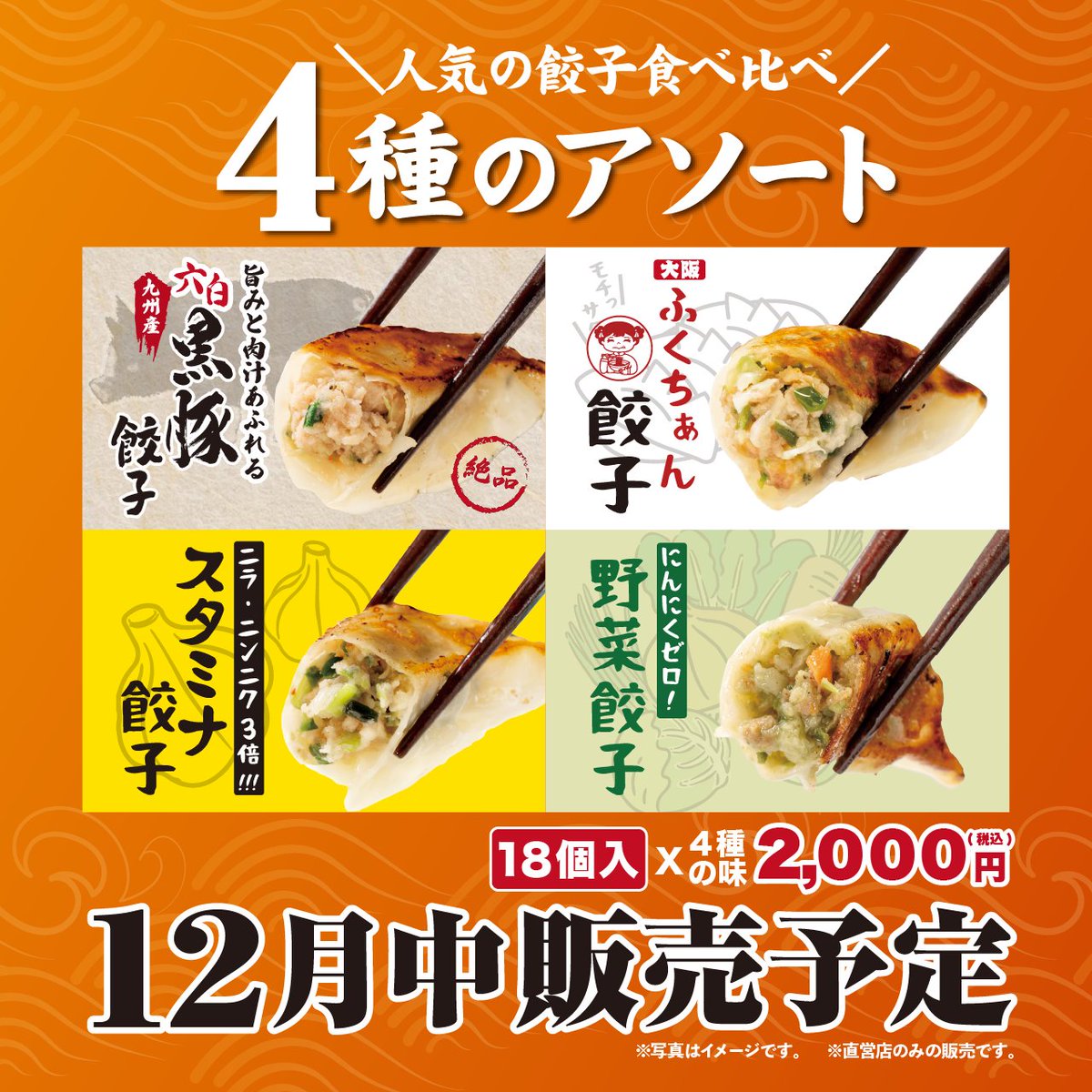 公式】大阪ふくちぁん餃子 (@fukuchan_gyoza) / Posts / X