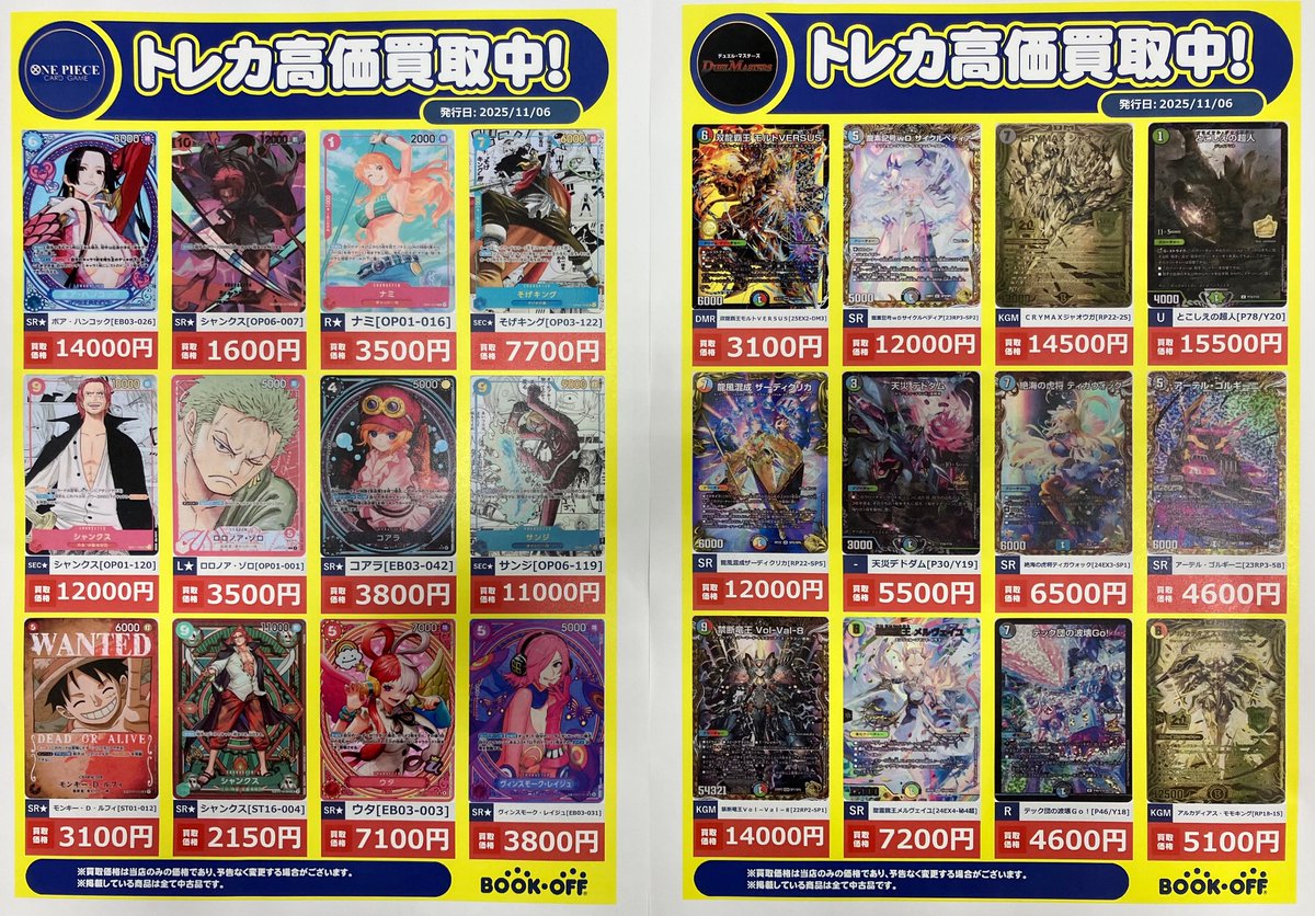 ブックオフ東海荒尾店（トレカ） on X