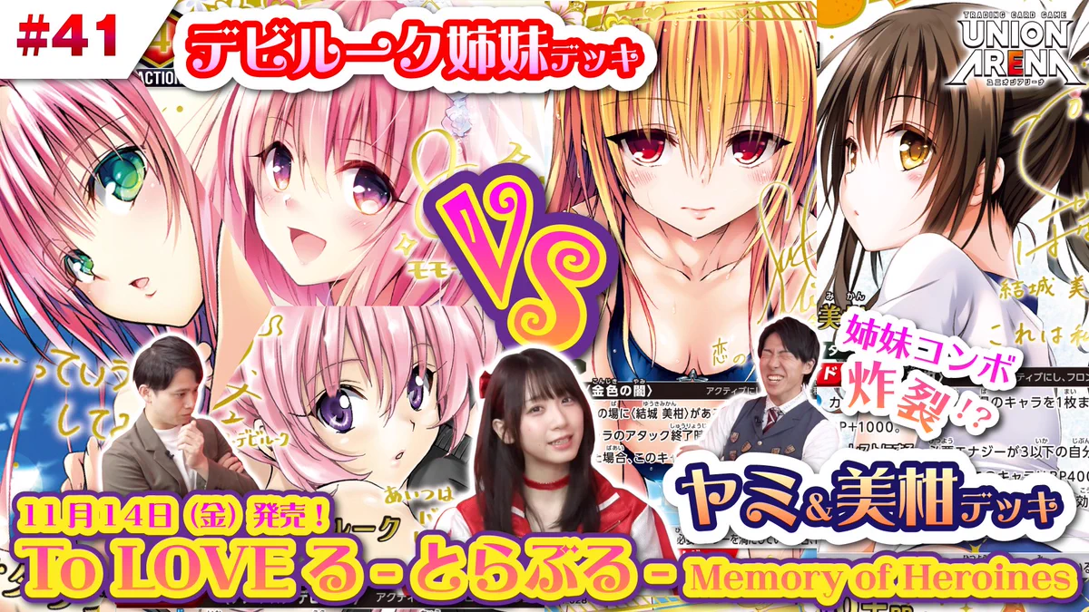 公式】UNION ARENA（ユニオンアリーナ） on X: 