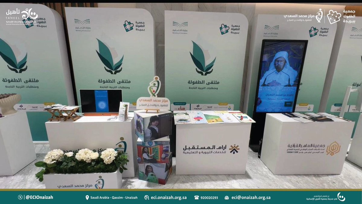 ECIOnaizah's tweet photo. مركز السعدي يشارك بالملتقى العلمي للطفولة 2025 بمدينة بريدة،بهدف التعريف بالمركز والبرامج المقدمة للأطفال ذوي الإعاقة واسرهم واستعراض نماذج وانشطة تعليمية وابراز دور المركز في تعزيز ودمج الأطفال ذوي الإعاقة في المجتمع.
#مركز_محمد_السعدي #الملتقى_العلمي_للطفولة
@childhood_bu22 https://t.co/rkxL4IUQ0p