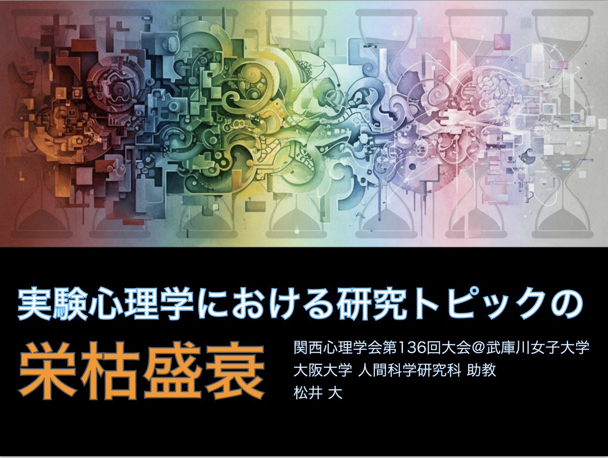 今週末やります。タイトルだけからでも、アメリカの実験心理学者が何に関心があって、何に興味を失っていったのかが結構わかりました。トピックモデルっておもしろいね（小並感）。