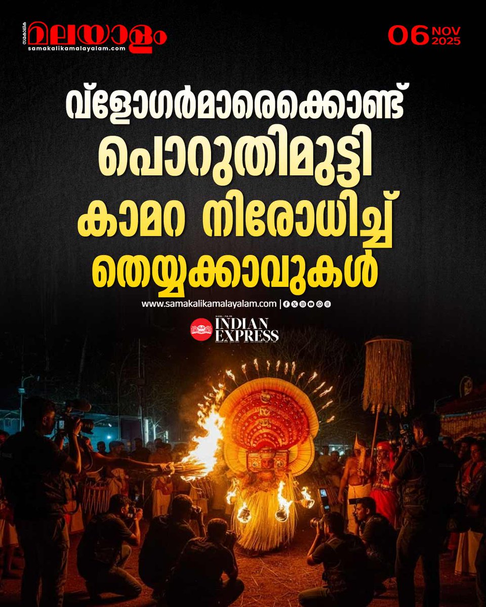 samakalikam's tweet image. വടക്കന്‍ മലബാറിലെ കാവുകളില്‍ തെയ്യക്കാലമാണ്. പുരാതന ആചാരത്തെ ചേര്‍ത്തുപിടിക്കുന്ന കലാരൂപമാണ് തെയ്യം.
&amp;gt;&amp;gt;Read full story: samakalikamalayalam.com/news/kerala/an…

#vlogging #photography #kannur #theyyamkannur