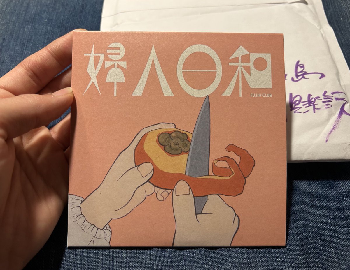 リリースおめでとうございます！
いっしょに聴きましょう