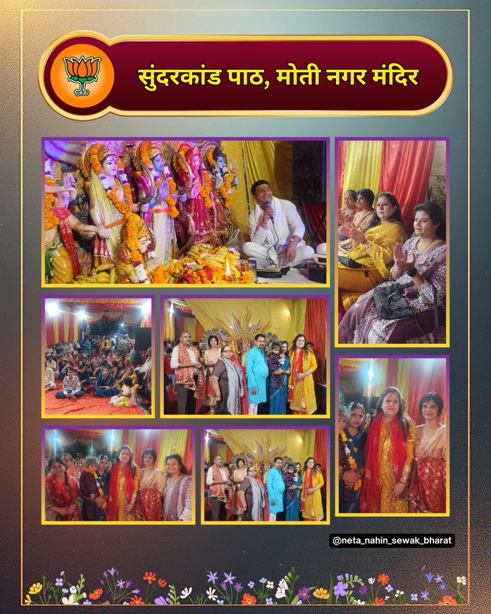 Jansewakmadan's tweet photo. सुंदरकांड पाठ का पावन आयोजन!

आइए, प्रभु श्रीराम की कृपा प्राप्त करें और हनुमान जी की भक्ति में लीन हों
जय श्रीराम

#SundarkandPath #MotiNagarMandir #JaiShriRam #HanumanBhakti #BhajanSandhya #SanatanDharma #RamBhakt #SpiritualVibes #Devotion #bhaktirasa https://t.co/Dztskdo6qJ