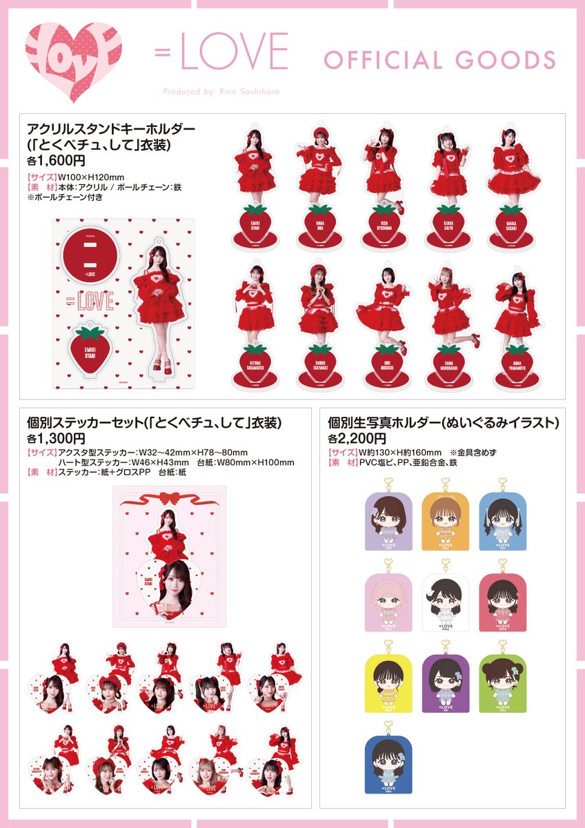 イコラブグッズ情報】 11月8日(土) 個別お話し会＠幕張メッセ 7ホール