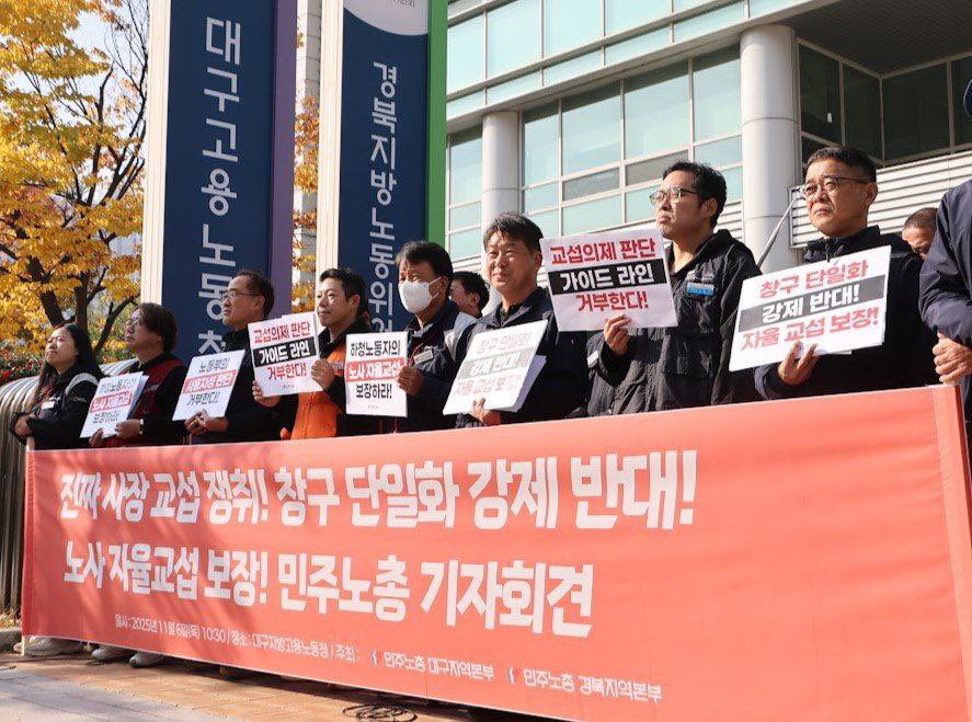 개정 노조법 시행령, 교섭권 무력화 우려...진짜 사장과 교섭할 권리! 자율교섭을 보장하라!

💬 “원하청 간, 하청-하청 간 교섭단위를 조정하겠다는 노동부의 시도는 개정 노조법 취지를 무력화할 수 있다”고 규탄했다

🔍기자회견 ✍️대구노동히어로_이미애

📰 dgworkhero.org/news/articleVi…