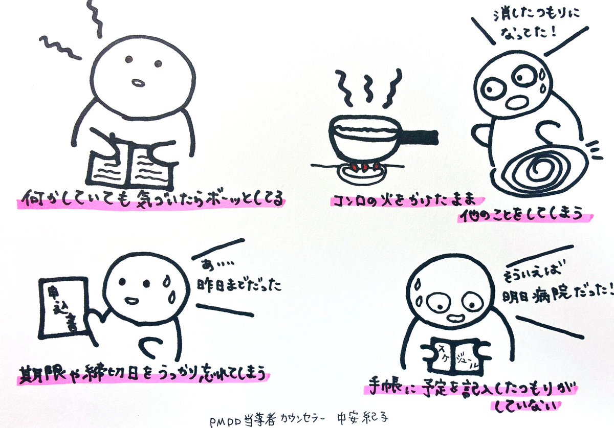 non47659489's tweet image. 生理前は集中力や判断力が低下しがち。自分ではいつも通りに行動しているつもりでも、気づいたら何かを忘れてたりミスをしたりすることが増える。例えば私の場合はこんな感じ。
#PMDD
#PMS