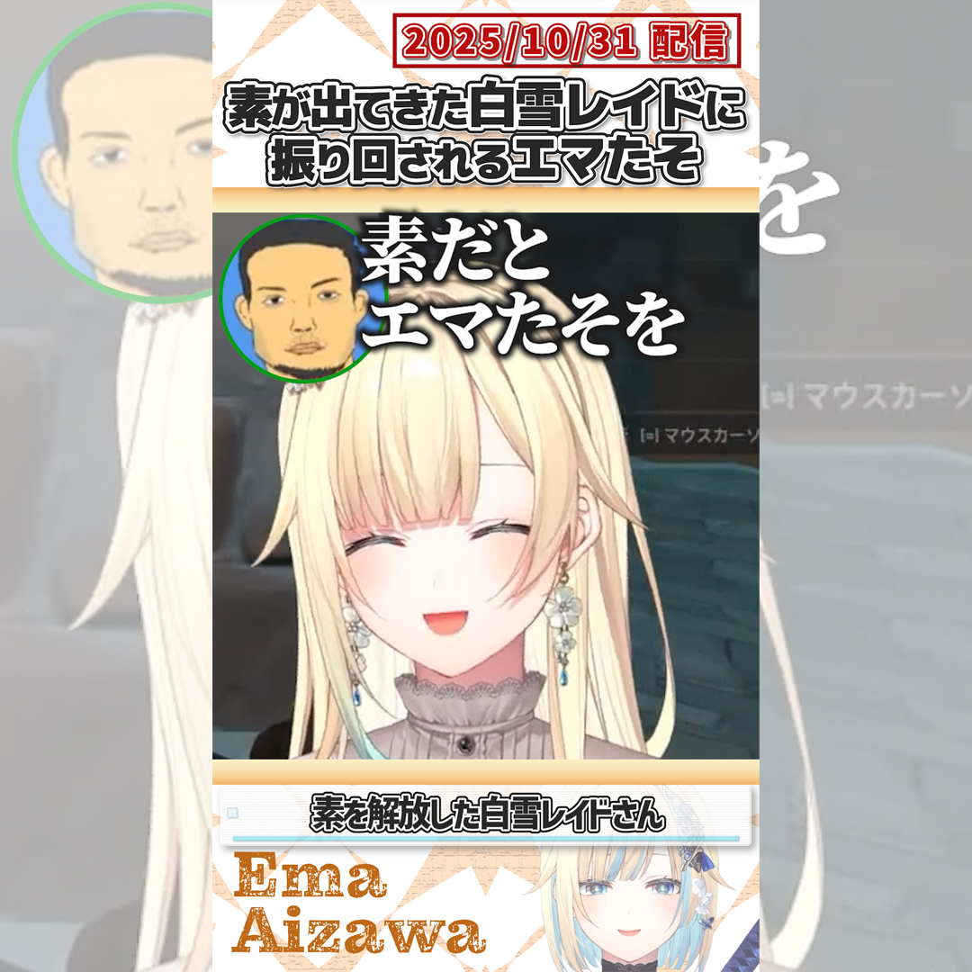 藍沢エマ 切り抜き