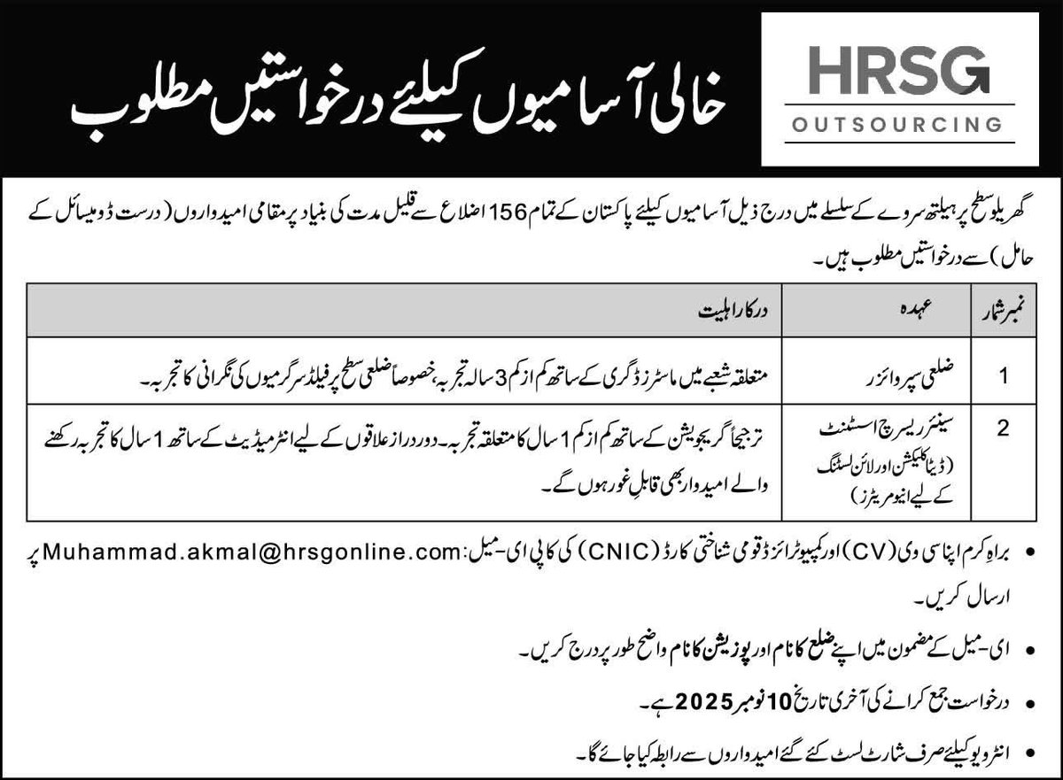 mumer_90's tweet photo. Call for Applications

Seeking applications from interested candidates for an upcoming national-scale household survey covering all 160 districts of Pakistan, including the four provinces, Islamabad, Gilgit-Baltistan &amp; Azad Jammu &amp; Kashmir. #JobAlert #TPVICs #Survey #Immunization https://t.co/sii5OdDf7I