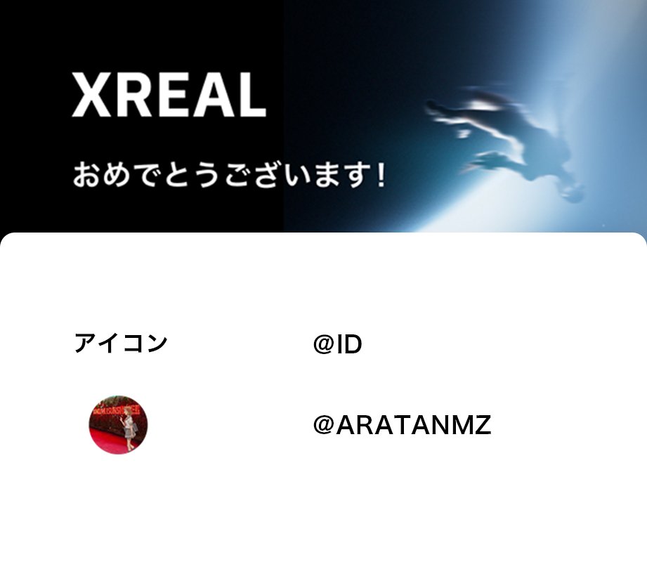 XREALJapan's tweet image. 🎉「ラブライブ！サンシャイン!! 沼津地元愛まつり 2025」出展記念 XREAL抽選キャンペーン 当選発表🎉
たくさんのご参加ありがとうございました！
抽選の結果、以下のユーザーの皆様がご当選となりました✨

📌当選者（1名）
@ARATANMZ 
おめでとうございます！🎁