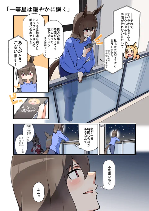 【再掲】○○年後のアドマイヤベガ
#ウマ娘 