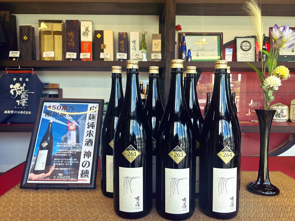 瀧自慢酒造 on X