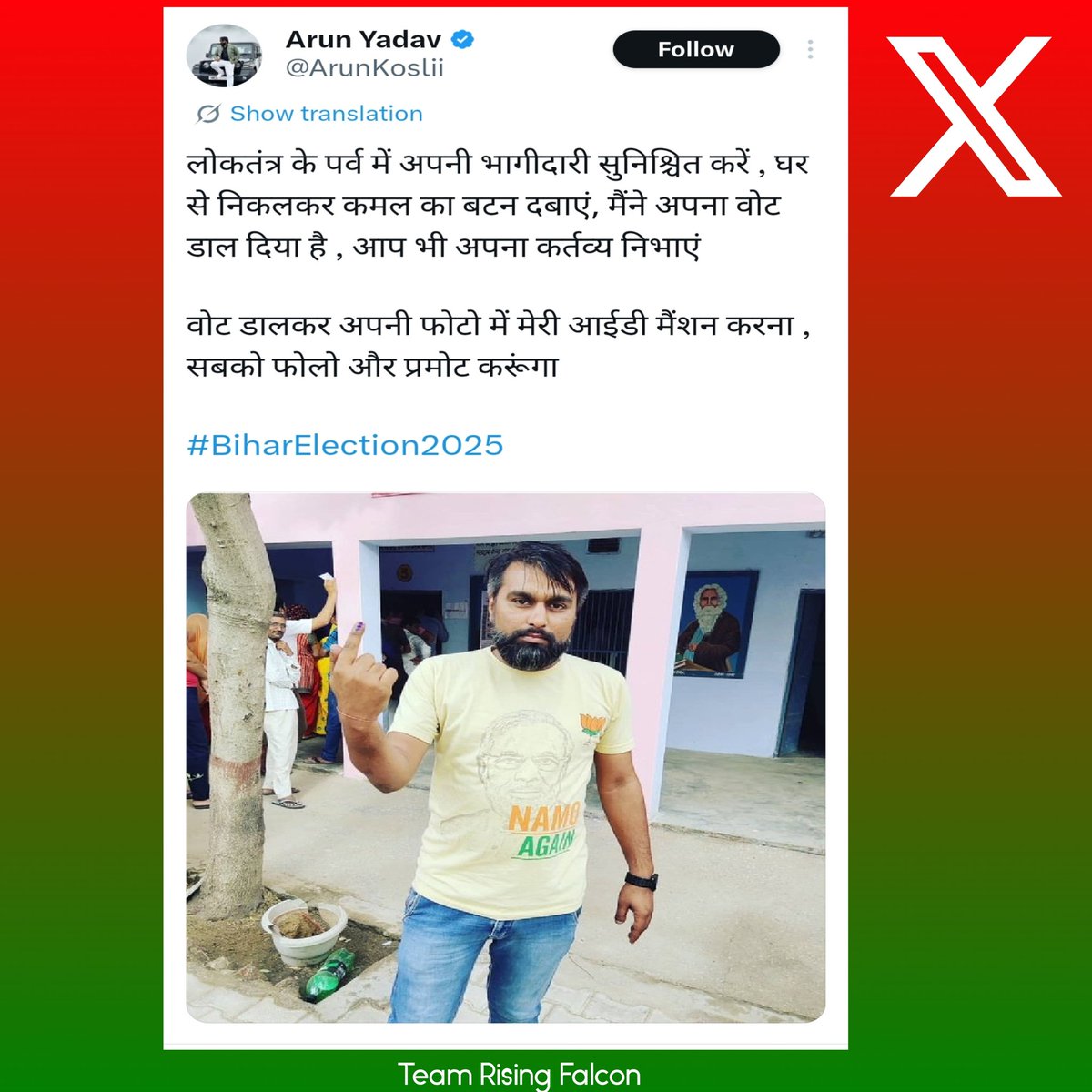 गंभीर शिकायत <a href="/ECISVEEP/">Election Commission of India</a> <a href="/SpokespersonECI/">Spokesperson ECI</a>

देखिए, एक व्यक्ति बीजेपी के चुनाव चिन्ह के साथ मतदान केंद्र (Polling Booth) तक पहुँचा,
वोट भी डाला और उसकी तस्वीर सोशल मीडिया पर पोस्ट कर दी।

क्या यह आचार संहिता और चुनाव नियमों का खुला उल्लंघन नहीं है?
मतदान केंद्र के भीतर किसी भी