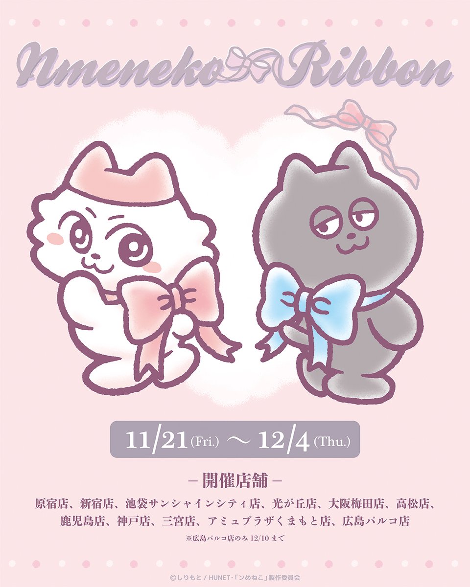 ねこねこページ♡⃜ しりもと on X