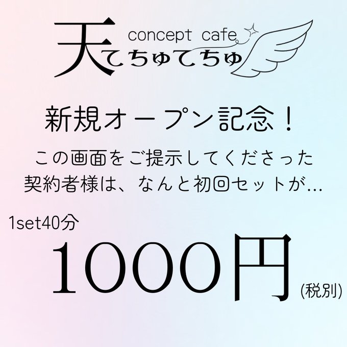 てちゅ☆てちゅ