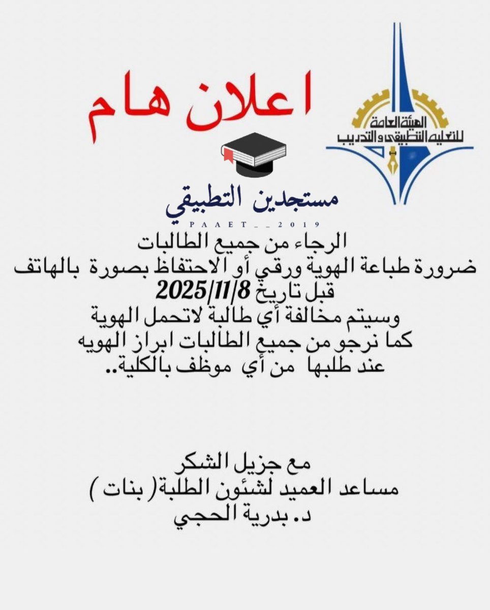 اعلان هام / للتربية الاساسية ⚠️

رابط التقديم على الهوية الاكترونية 

eform.paaet.edu.kw/BPM/Views/Cust…