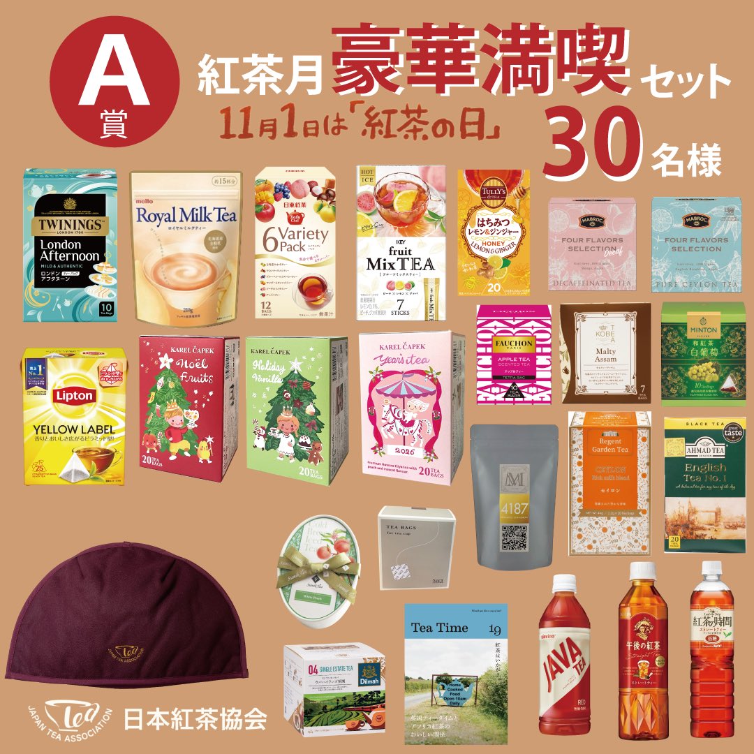 JTeaAssociation's tweet image. 🎁#11月は紅茶月 #プレゼント キャンペーン🎁

☕️豪華紅茶セット☕️
100名様にプレゼント！

フォロー＆いいね！してから
日本紅茶協会のHPの #アンケート に答えて応募🍵

＃紅茶 が好きな方も
これから大好きになる方もぜひ！
ご応募お待ちしています！

tea-a.gr.jp/campaign/