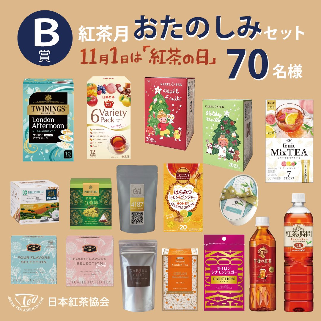 JTeaAssociation's tweet image. 🎁#11月は紅茶月 #プレゼント キャンペーン🎁

☕️豪華紅茶セット☕️
100名様にプレゼント！

フォロー＆いいね！してから
日本紅茶協会のHPの #アンケート に答えて応募🍵

＃紅茶 が好きな方も
これから大好きになる方もぜひ！
ご応募お待ちしています！

tea-a.gr.jp/campaign/