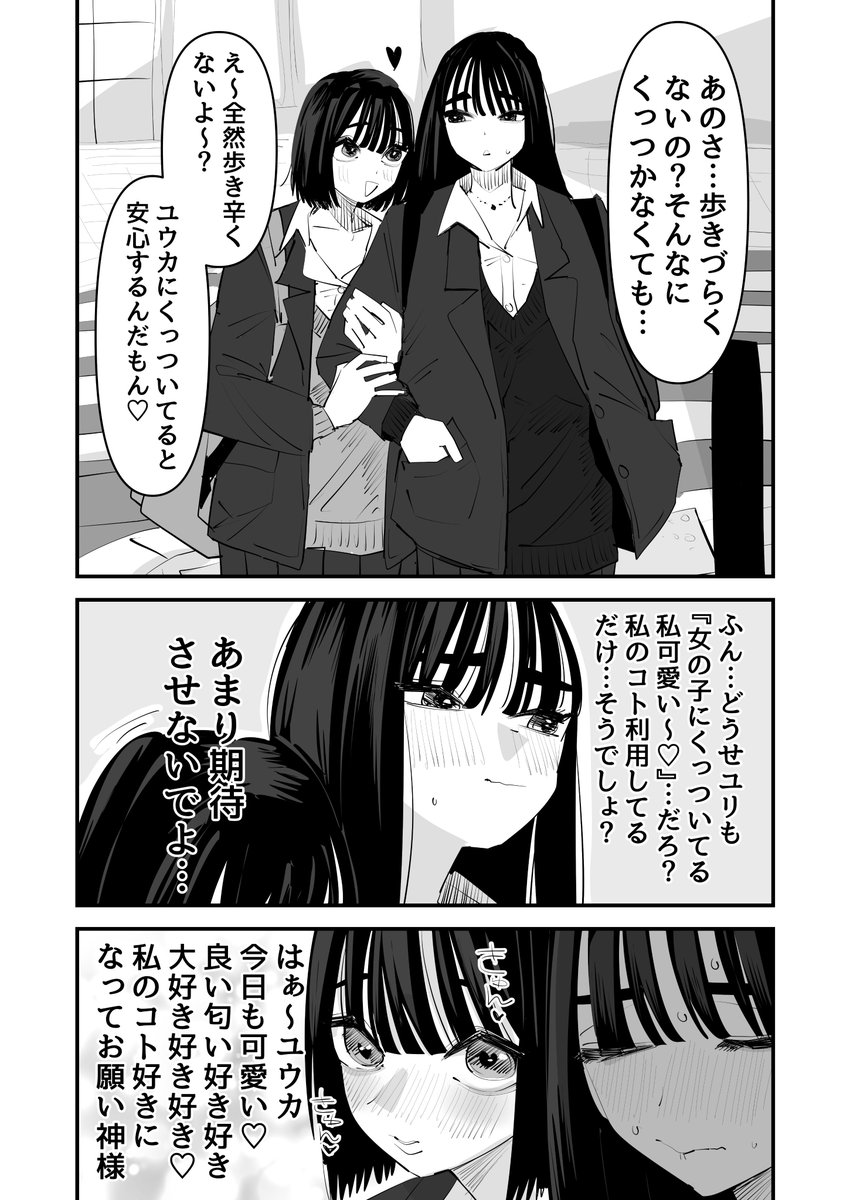 勘違いしたくない女子VS全然勘違いじゃない女子
#創作百合 