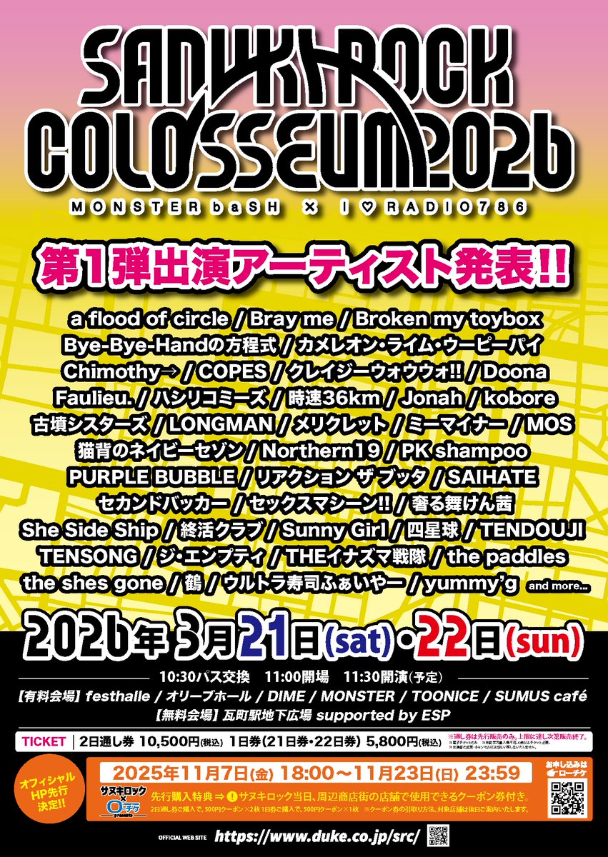 出演決定(香川)】 2026年3月21日(土)・22日(日) 『SANUKI ROCK