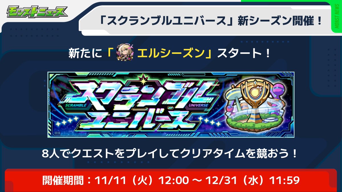 モンスターストライク公式(モンスト) on X