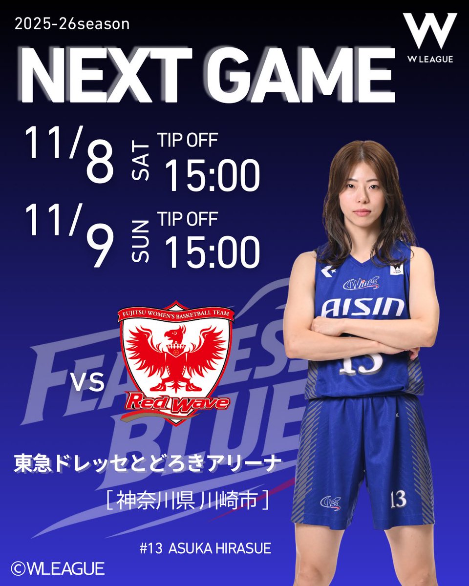 𝑵𝑬𝑿𝑻 𝑮𝑨𝑴𝑬 🕊️💙
#大樹生命Wリーグ 2025-26
⁡
🗓️11/8(土)、11/9(日)
🆚#富士通レッドウェーブ
📍 東急ドレッセとどろきアリーナ（神奈川県川崎市）
📡バスケットLIVE／ライブ配信
⁡
#Wリーグ　
#アイシンウィングス
#FEARLESSBLUE