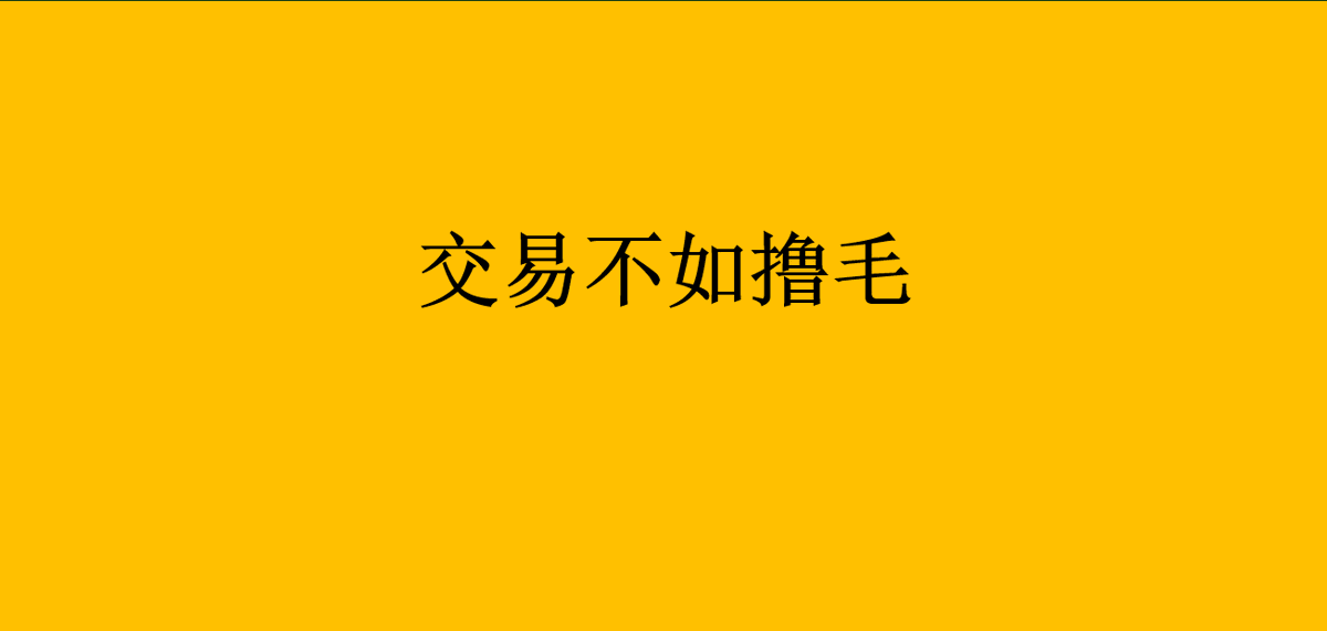 非常感谢之前小伙伴的关注尤其是橘子们

 现在行情太差了

我现在除了手里的 $sign 已经把所有的现货都换成了U
只有这样我才有安全感！

所以交易不如撸毛 Aster的好兄弟 <a href="/StandX_Official/">StandX</a> 

现在可以测试了
积分规则如下：

1 存入 $DUSD 交换成