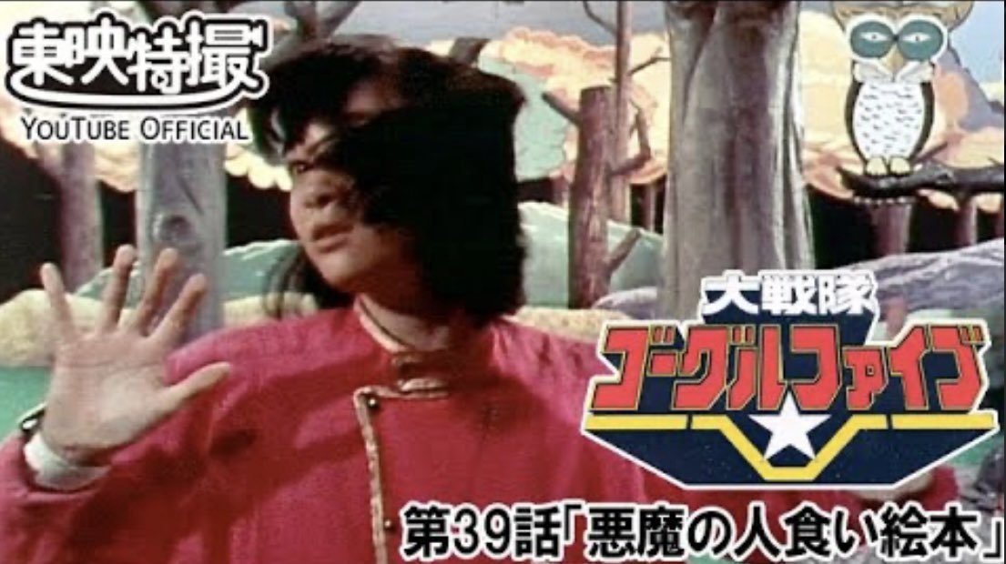 11月6日は、 「大戦隊ゴーグルファイブ」（1982年） 第39話「悪魔の人