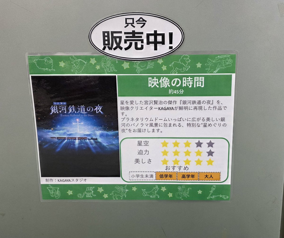 KAGAYA 星めぐりの旅(車窓額縁) シリアルナンバー 035/245 KAGAYA 星めぐりの旅(車窓額縁) シリアルナンバー 035/245 TM on X