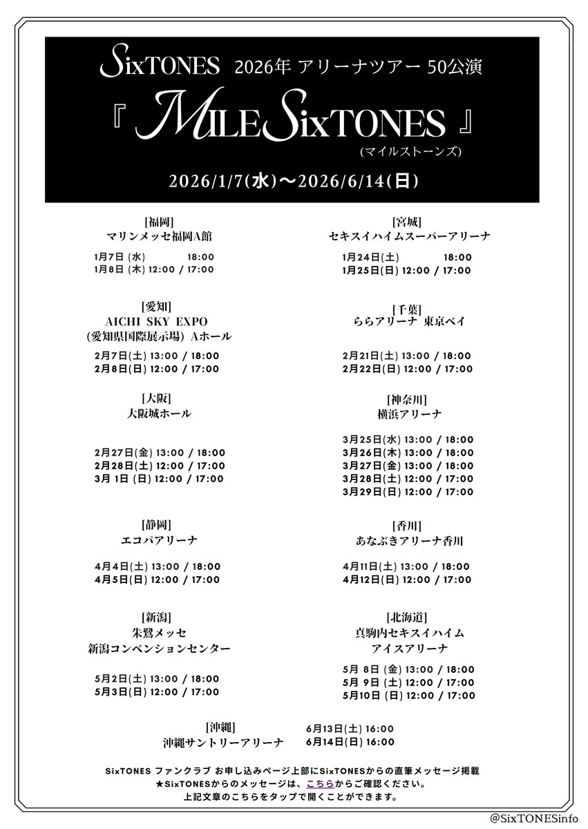 📣#SixTONES 2026年アリーナツアー 発表
「MILESixTONES」発表 受付開始

全国11都市 全50公演

2026/1/7(水)～6/14(日)

申込開始：11/6(木)11:00
申込終了：11/12(水)12:00
抽選結果：12/4(木)以降
お支払い：12/8(月)23:59まで

ログイン/新規入会
fc-member.familyclub.jp/page/index/f/ST

#SixTONES_MILESixTONES