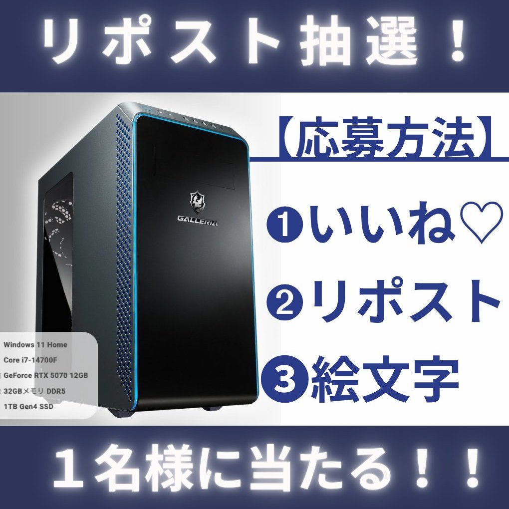 抽選】Professional Gaming PC on X