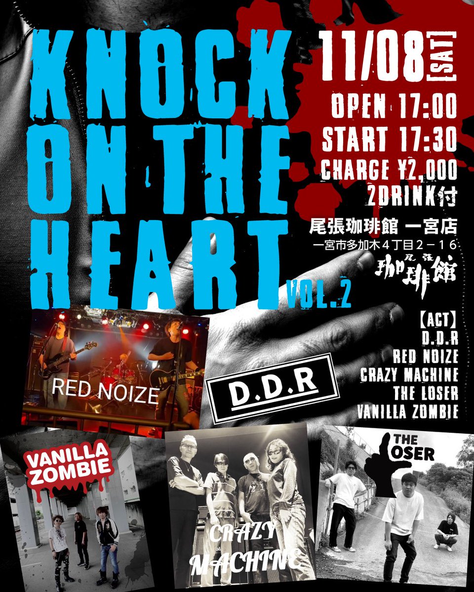 今週末11/8(土)はバニラゾンビライブ！
数週間前に急遽決まった自主企画ライブ！

一宮市の尾張珈琲館にて！
喫茶店の中で激アツライブ開催です！

予約不要なので、フラッと遊びに来てください😊