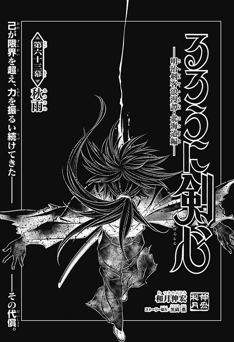 ジャンプSQ.12月特大号 好評発売中‼ 『るろうに剣心-明治剣客浪漫譚