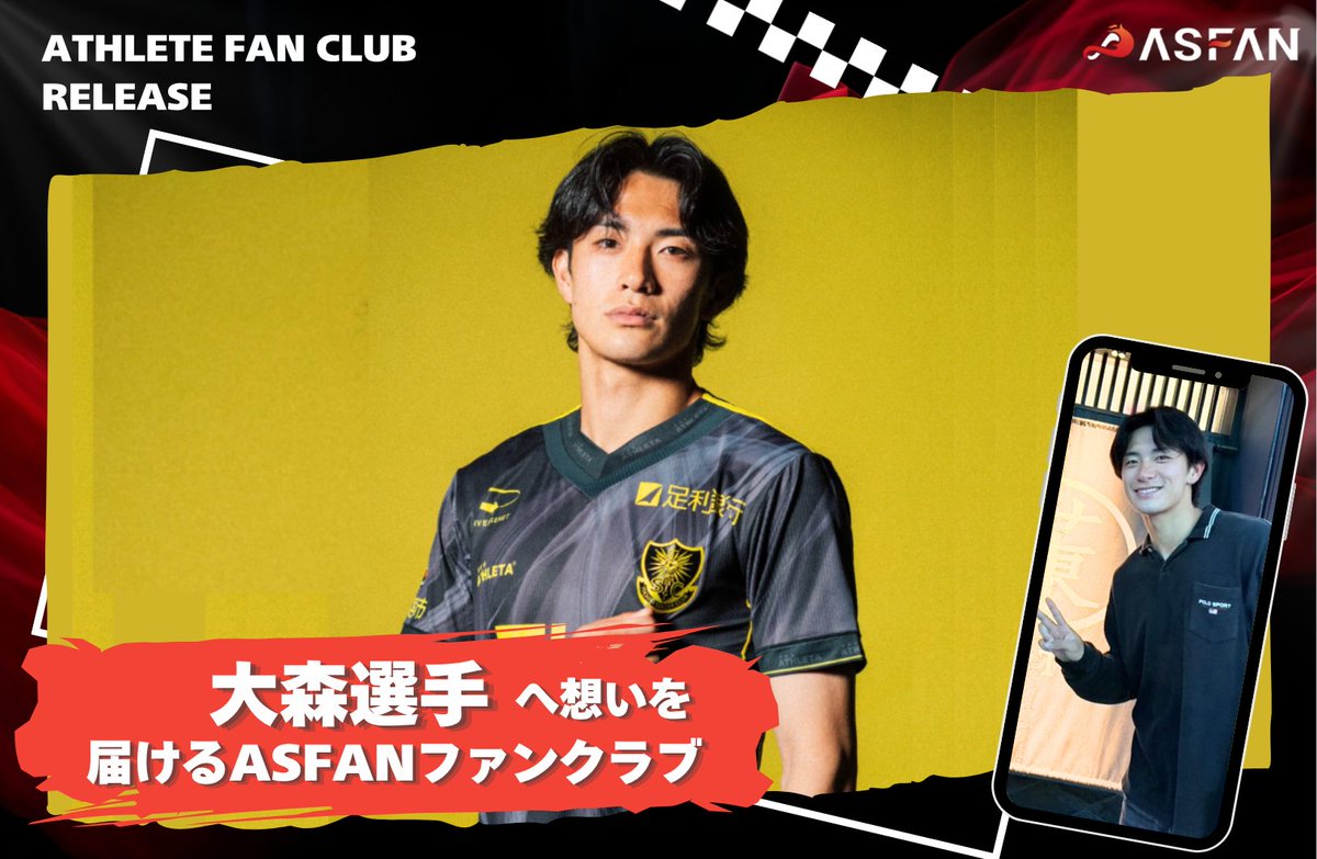 【 登録選手紹介 】 大森 博選手
 ■生年月日：2002年9月10日
 ■出身地：東京都
 ■競技：サッカー
 ■所属：栃木SC