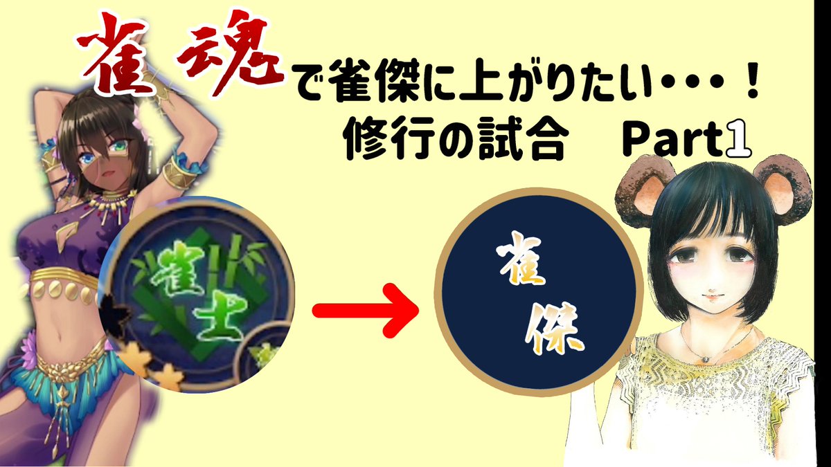hanochannel's tweet photo. やっとできた！
今日の動画です☺
↓
https://t.co/t60cXM9Vq7

#雀魂 　#雀魂銀魂コラボ #mahjongsoul 
銀魂コラボのクエストは全部終わった！
優秀✨ https://t.co/WBk51X1N8Q