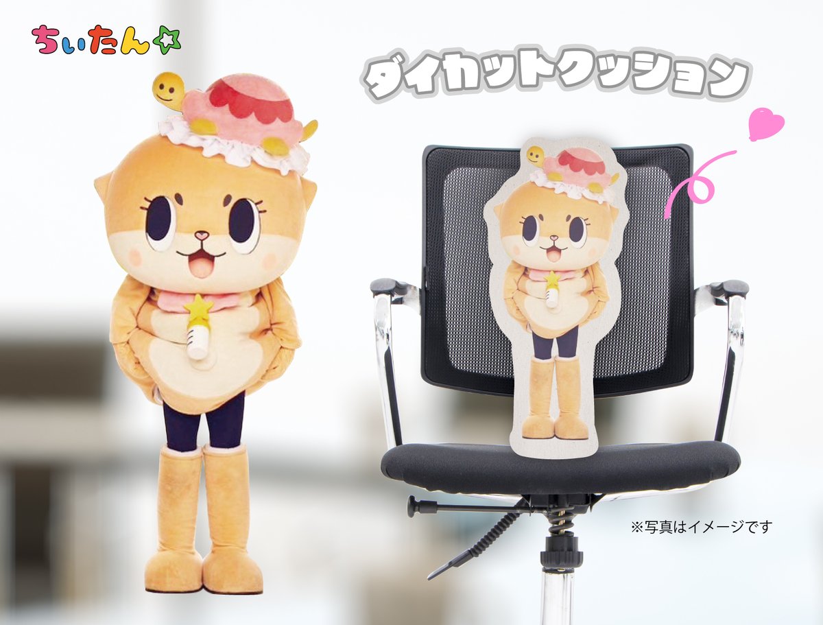 Chiitan出品 🚨本日16日23:59までです🚨】 下記のグッズの予約受付は本日23:59まで