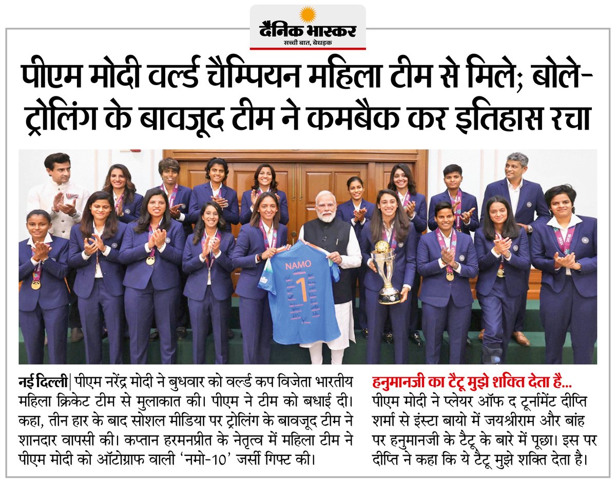 पीएम मोदी वर्ल्ड चैम्पियन महिला टीम से मिले, बधाई दी... कहा- ट्रोलिंग के बावजूद टीम ने कमबैक कर इतिहास रचा
#PMModi #TeamIndia #WomensWorldCup2025 

अधिक खबरें और ई-पेपर पढ़ने के लिए दैनिक भास्कर एप इंस्टॉल करें - dainik-b.in/mjwzCSxDdsb