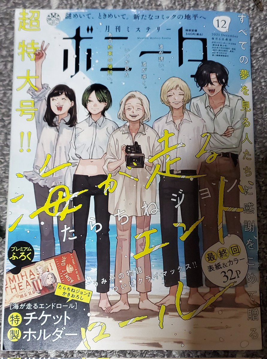 【お知らせ】
ミステリーボニータ12月号、只今発売中です
川島よしおちゃん作画の『まりあず』
は第33話が掲載されております
本屋さんでゲットしてね!!! 