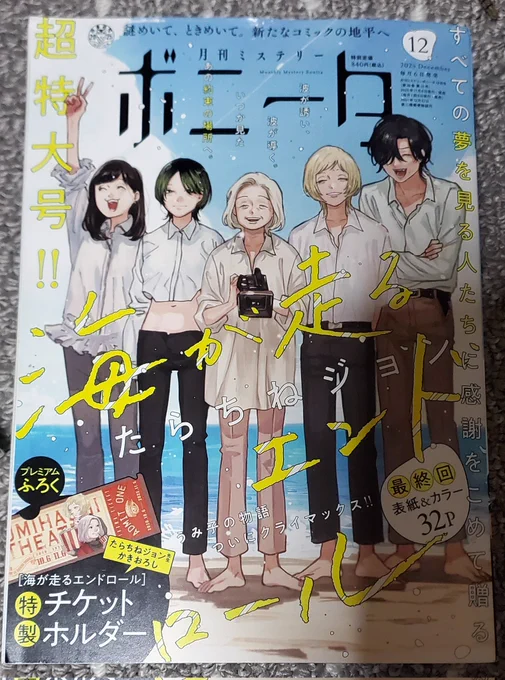 【お知らせ】
ミステリーボニータ12月号、只今発売中です
川島よしおちゃん作画の『まりあず』
は第33話が掲載されております
本屋さんでゲットしてね!!! 
