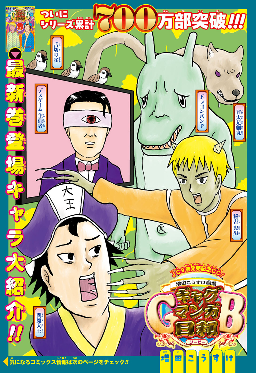 ギャグマンガ日和・GB・キャラ大全集・スーパードリル・ギャグマンガ家めざし日和 ギャグマンガ日和・GB・キャラ大全集・スーパードリル・ギャグマンガ家