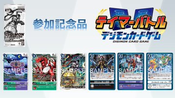 ☆イベント情報☆ 12/1(月)より『#デジカテイマーバトル 12月度』開催