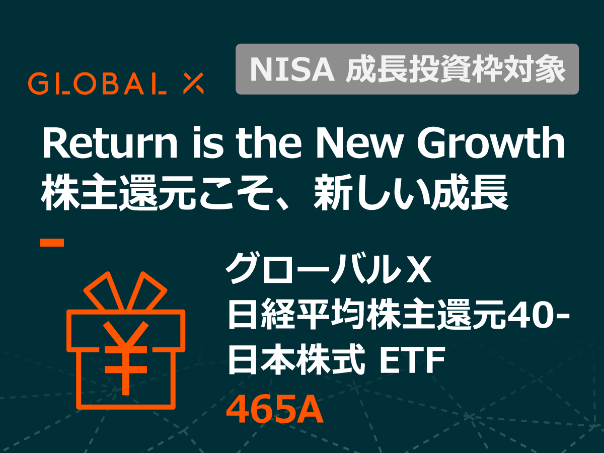 11/26上場予定ETFをご紹介②／ グローバルＸ 日経平均株主還元40-日本株式 ETF(465A)は、質の高い株主還元の継続が期待される企業に投資するETFです🔍  詳しくは東証マネ部で！ https://t.co/w02pDABxab #グローバルX #配当 #自社株買い