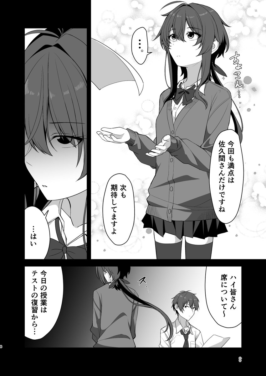 素直でクールなキミが好き(1/2) 
↓ツリーにR18サンプル続きます
#COMITIA154 #創作 