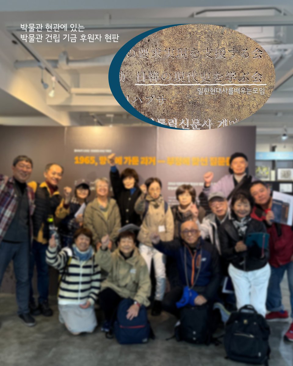 지금 식박은?

일한현대사를배우는모임에서 단체 관람 오셨어요!

작년 ‘지금 식박은’에서 소개해드렸던 
일한현대사를배우는모임, 기억하시나요?
박물관 개관 전부터 건립 기금 후원 등 함께해주셨던 모임은
올해도 변함없이 식민지역사박물관을 찾아주셨습니다.

오늘은 기획전 〈1965, 망각에 가둔