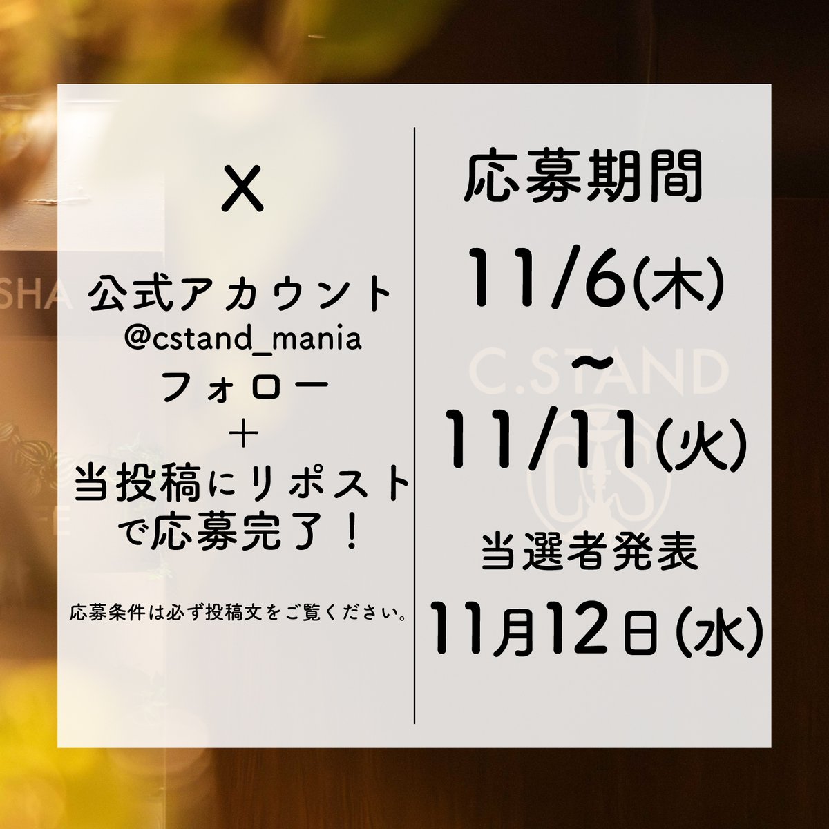 C. STAND(シースタンド)@公式 tweet media