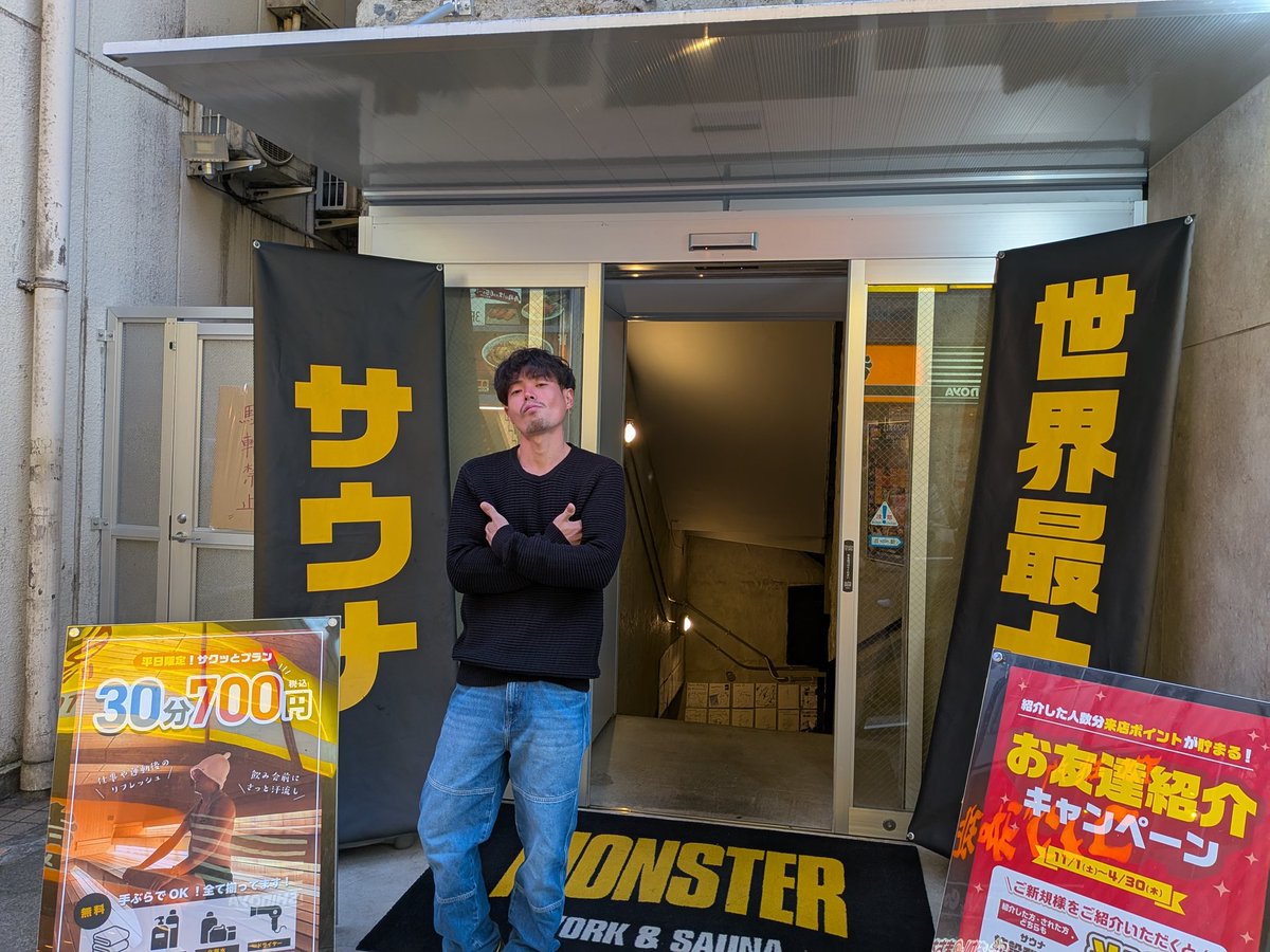 ずっと気になってた吉祥寺のサウナ神すぎる